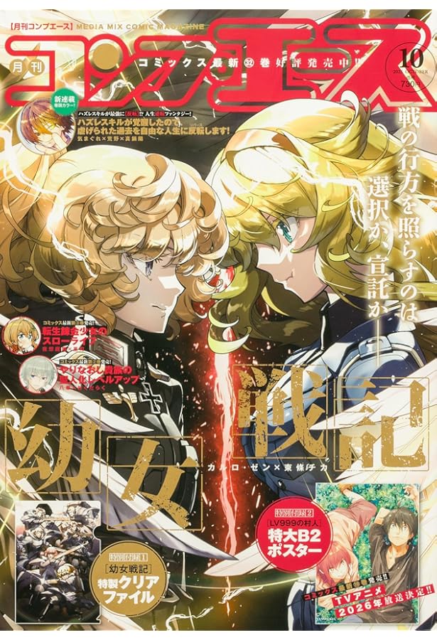 月刊少年シリウス 2025年10月号 | 講談社 |本 | 通販 | Amazon